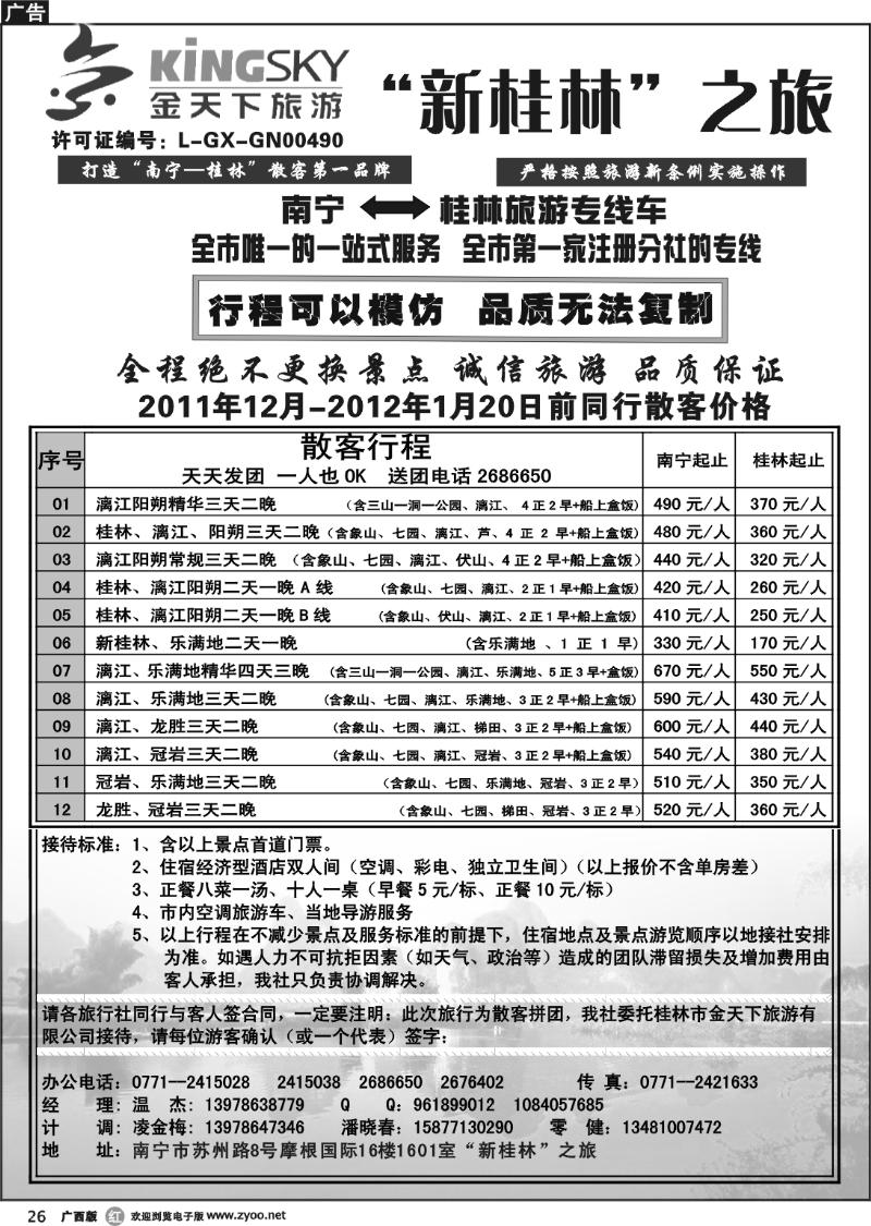 r26桂林金天下旅游南宁分公司（新桂林之旅）