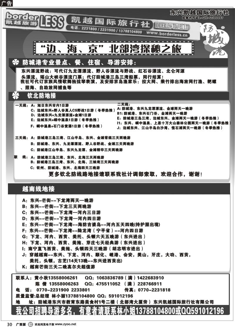 r30东兴、防城港旅游地接