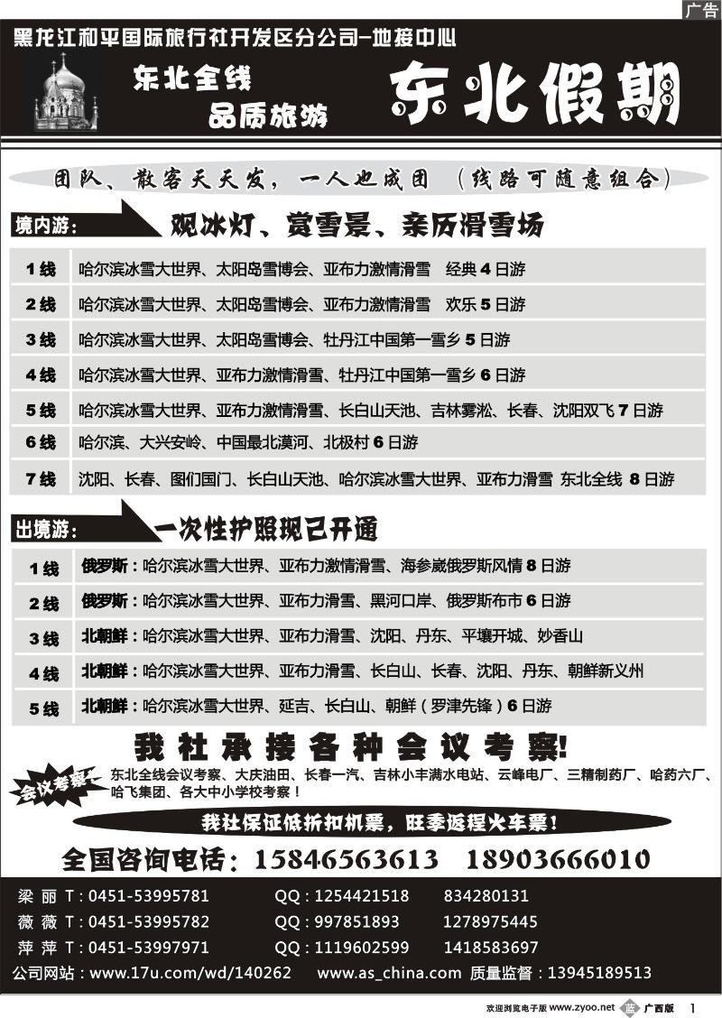 b01东北假期—东北专线批发商