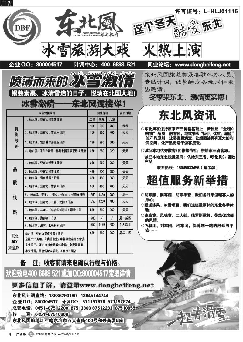 b04东北风