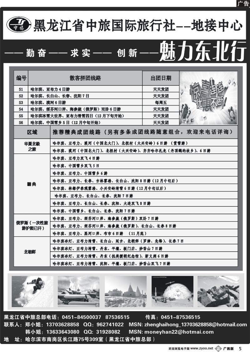 b05黑龙江省中旅国际旅行社地接中心