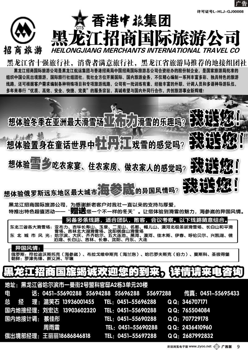 b09黑龙江招商国际旅游公司