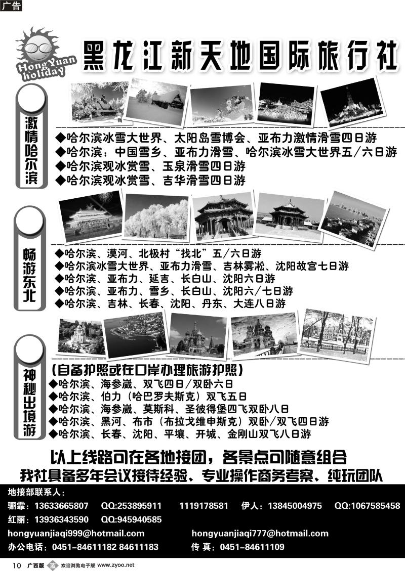 b10黑龙江新天地国际旅行社