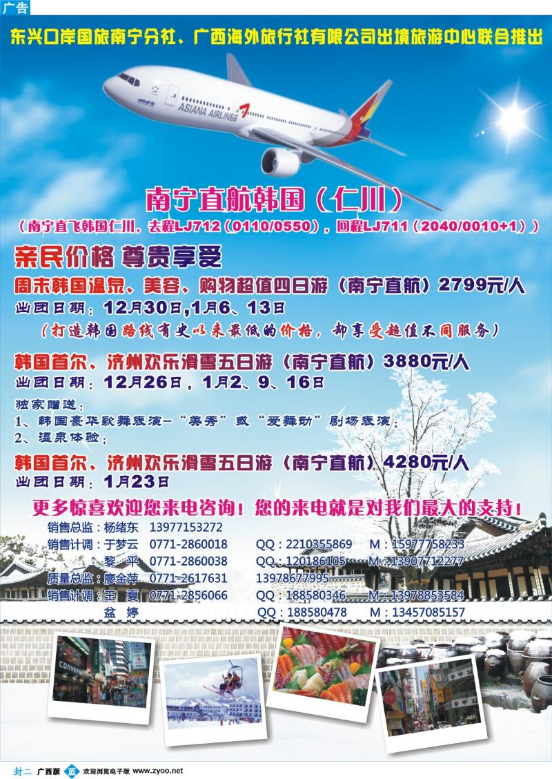 蓝版封二-西部之旅