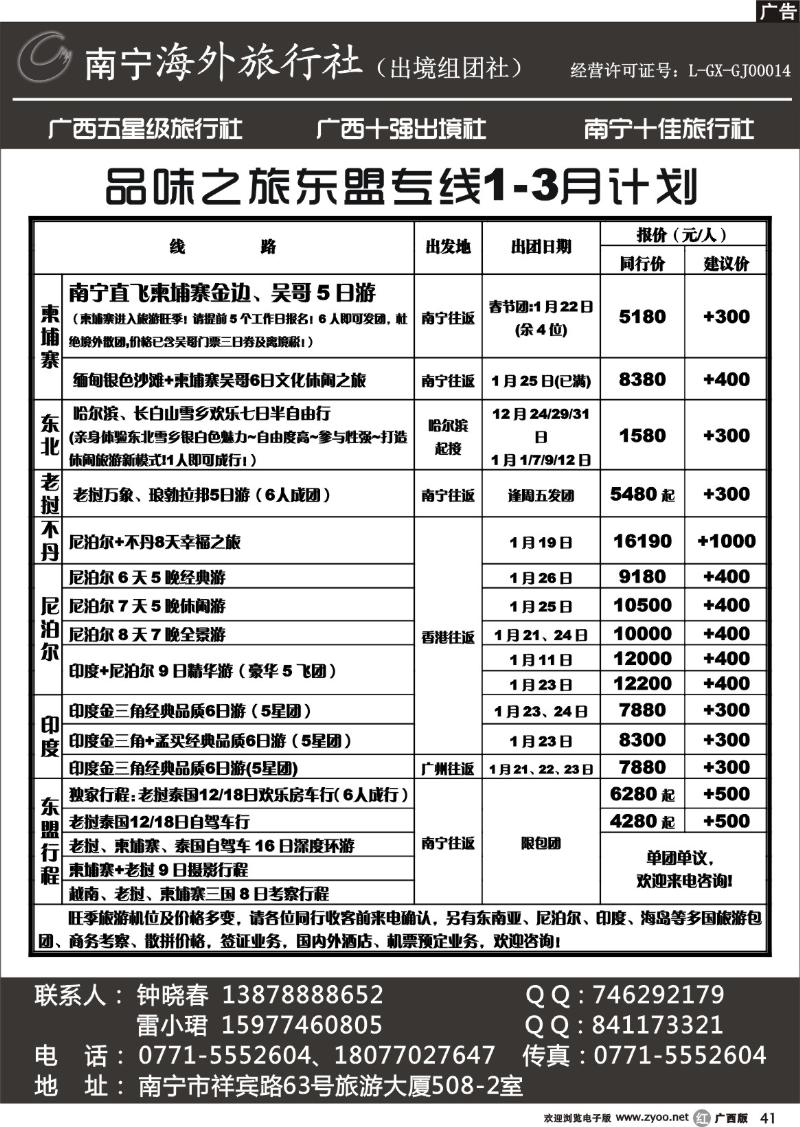 r41南宁海外——品味之旅东盟专线01—03月计划