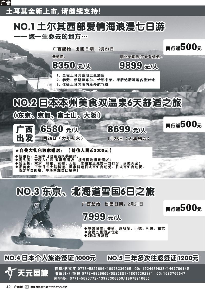 r42桂林天元—土尔其、日本01—02月同行计划