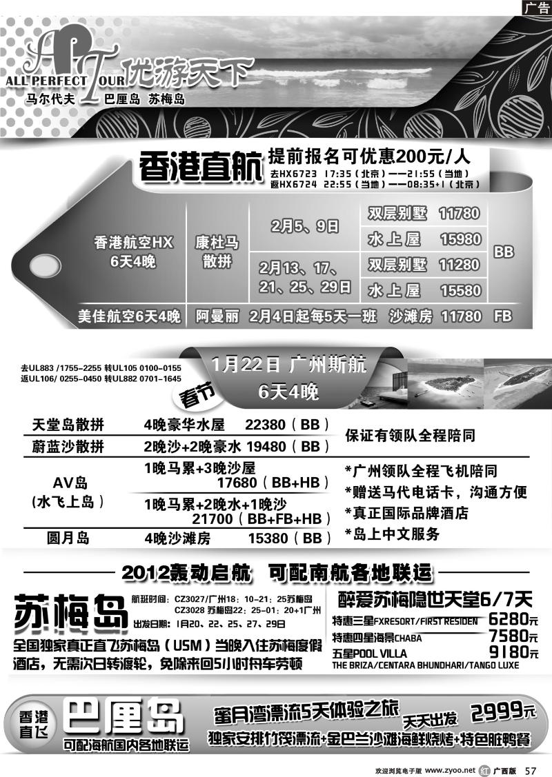 r57优游天下：马尔代夫散拼、订房、自由行