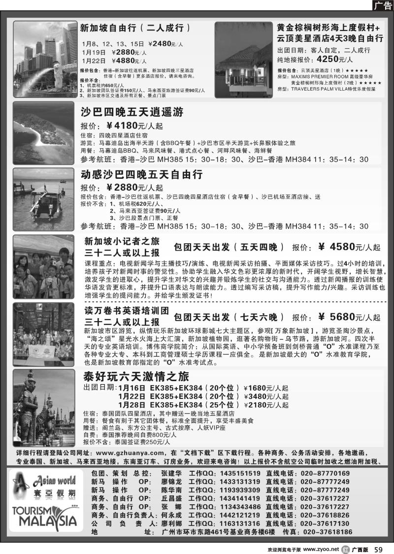 r59寰亚假期—东南亚专线