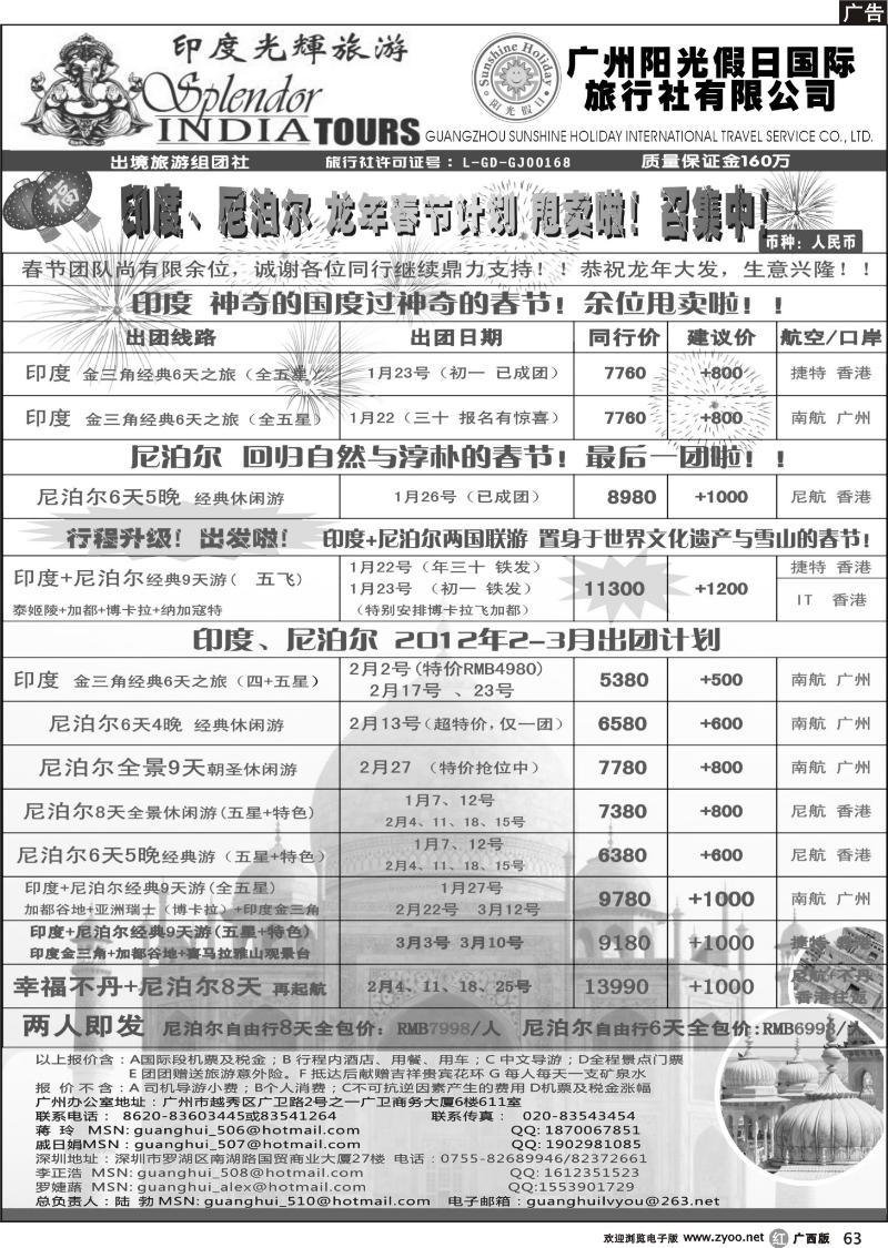 r63印度光辉—春节及02月全新印度、尼泊尔出团计划！