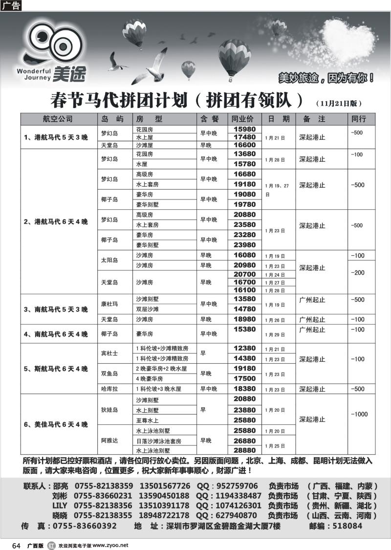 r64深圳美途—马尔代夫春节散拼计划·