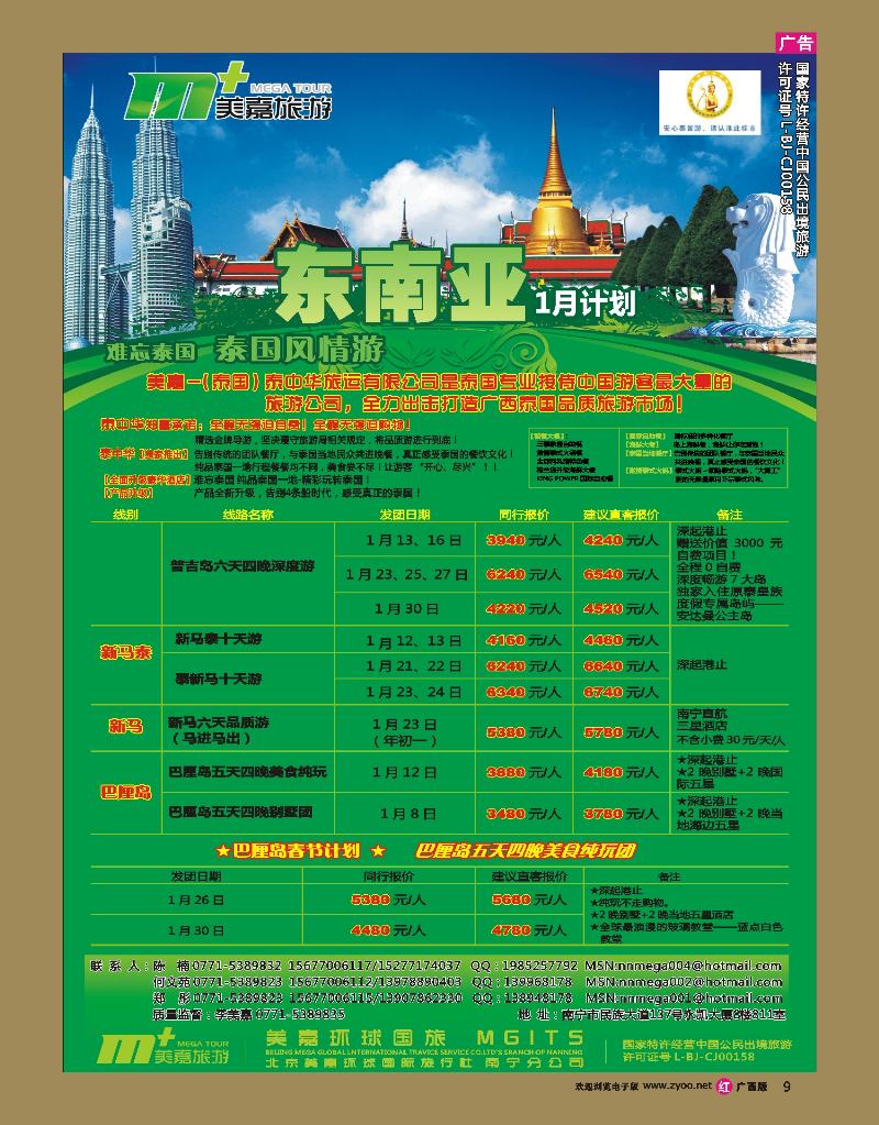 rr09东南亚—南宁美嘉国旅