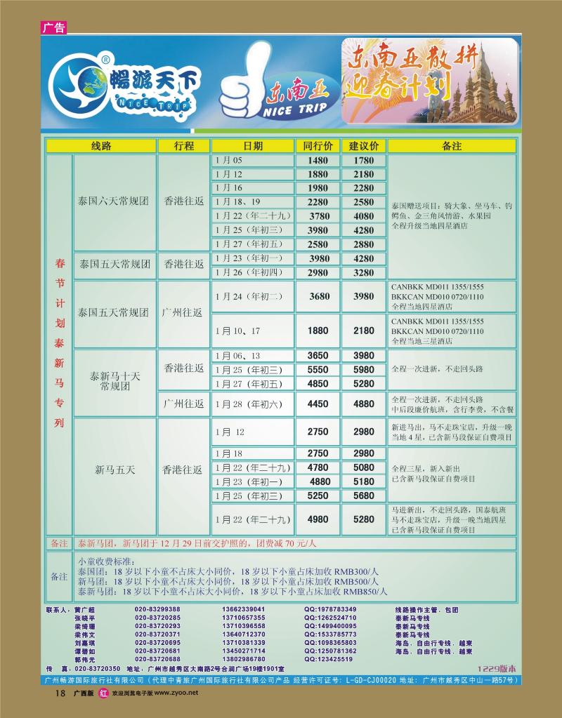 rr18畅游天下—东南亚散拼春节计划
