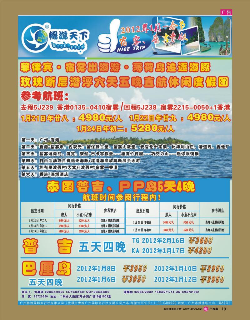 rr19畅游天下—普吉、宿雾、巴厘岛春节专版