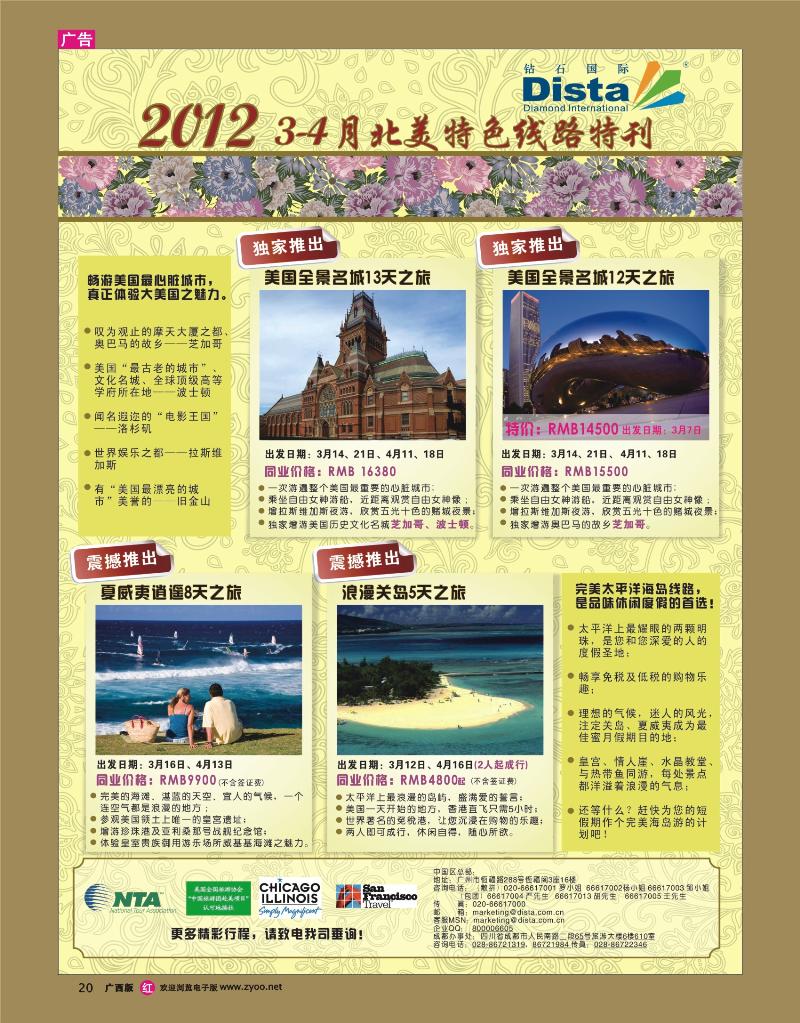 rr20钻石国际旅行社—2012年3-4月北美特色线路特刊