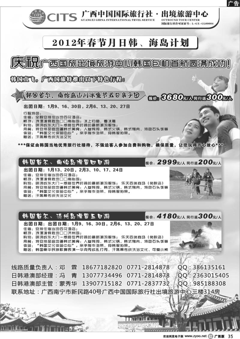 r35广西国旅出境旅游中心—韩国专版
