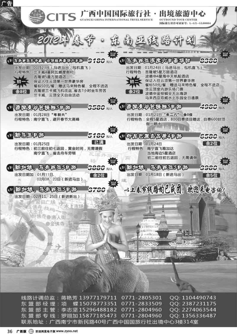 r36广西国旅出境旅游中心—东盟春节最新计划