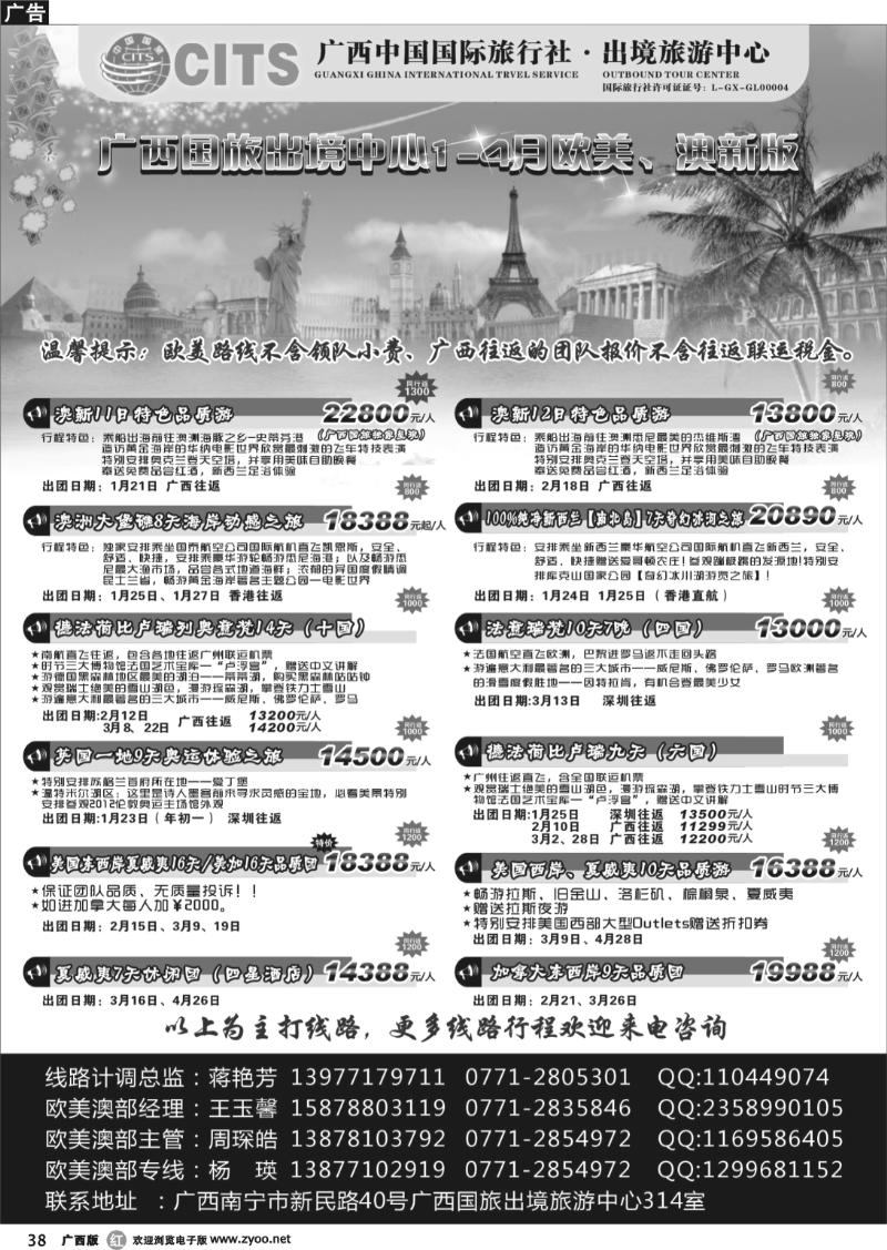 r38广西国旅出境旅游中心—欧美澳春节最新计划