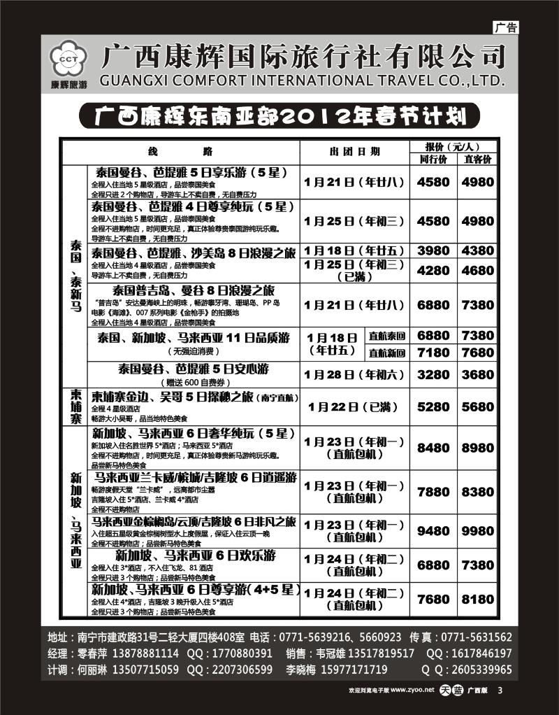 单彩天蓝r3康辉国旅出境旅游中心—2012年东南亚部春节计划