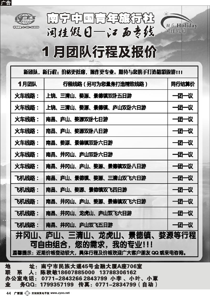 b44闽桂假日—江西专线