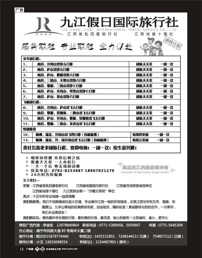 单彩天蓝b12李俊宏—九江假日国旅—江西专线