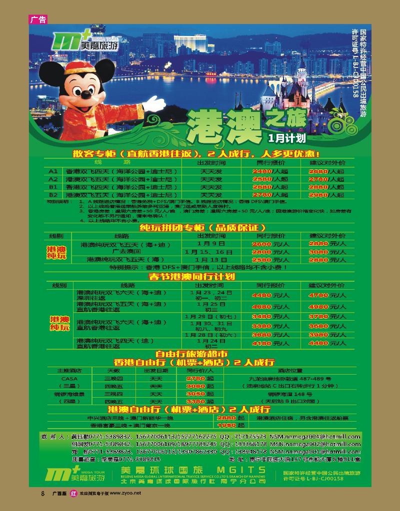 rr08港澳—南宁美嘉国旅