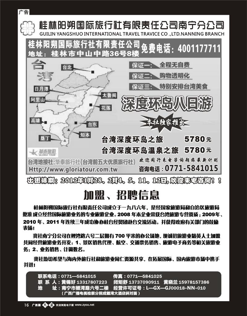 单彩天蓝b16台湾精品八日环岛游—阳朔国旅南宁分社