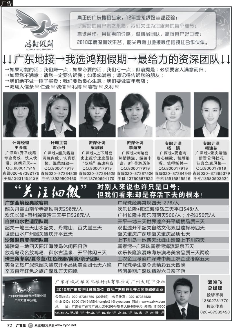 r72广东地接—我选鸿翔假期-做最给力的资深团队