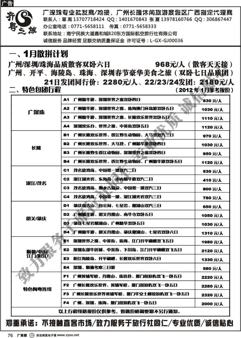 r76齐粤之旅—01月计划总表