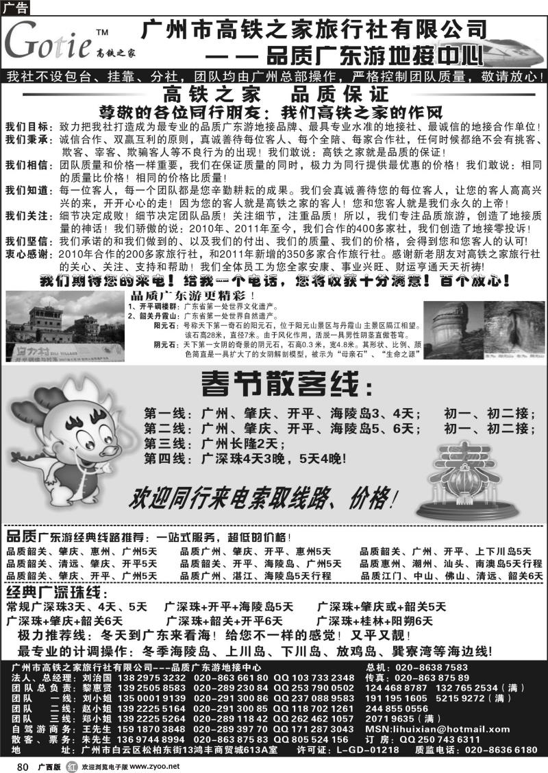 r80高铁之家—春节版