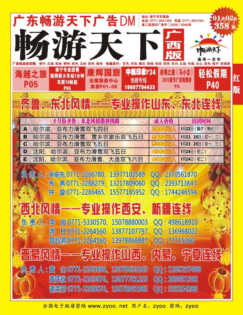 红版封面-风情旅游