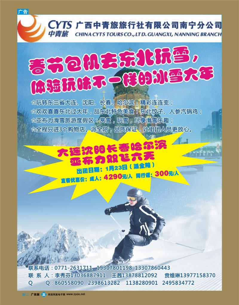蓝版封二-春节包机去东北玩雪，体验玩味不一样的冰雪大年