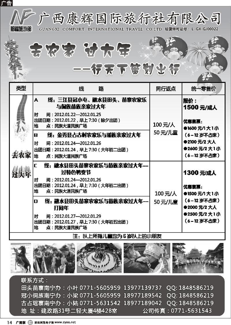 r14广西康辉国旅（那福旅游部）—农家过大年