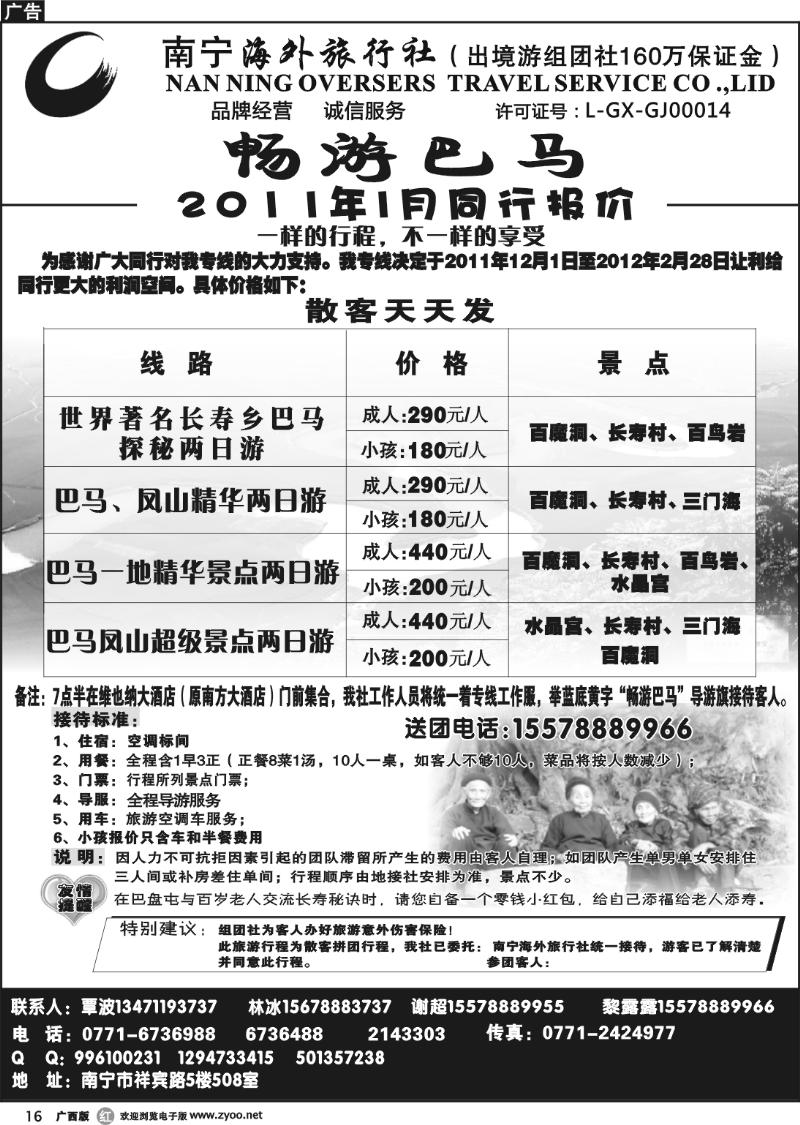 r16南宁海外—畅游巴马