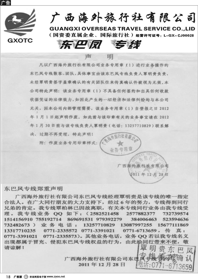 r18广西海外—东巴风专线