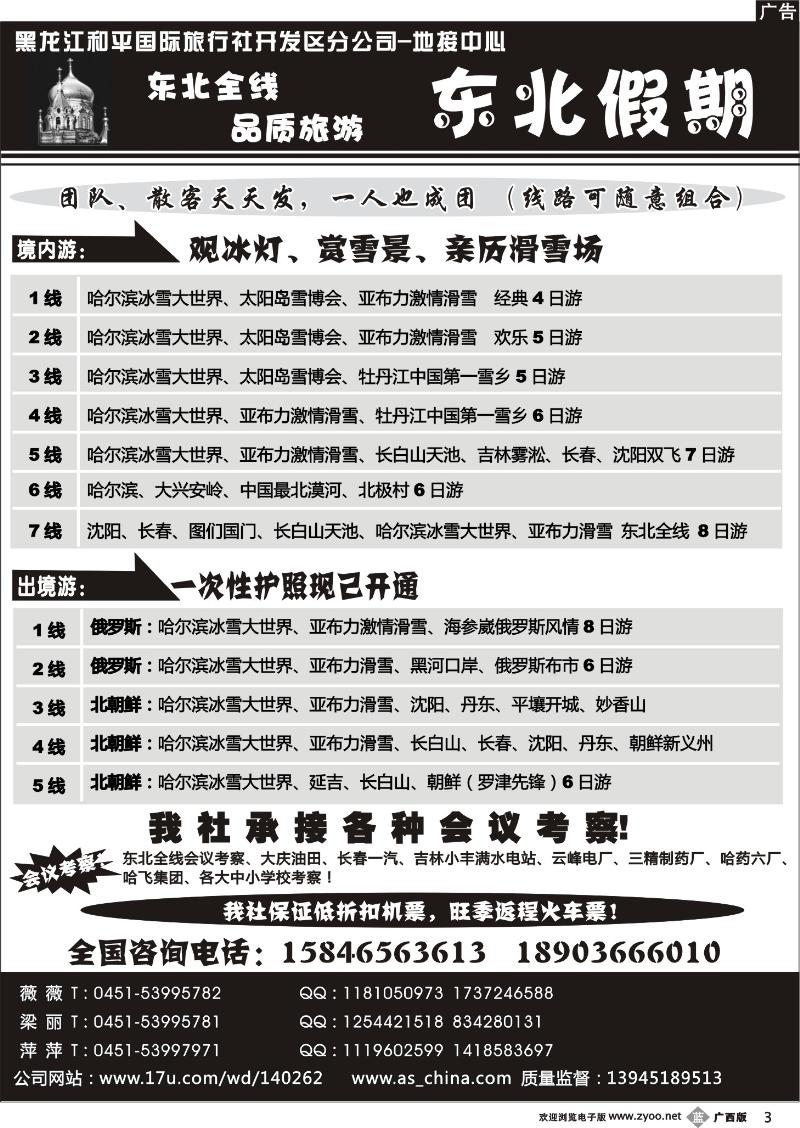 b03东北假期—东北专线批发商