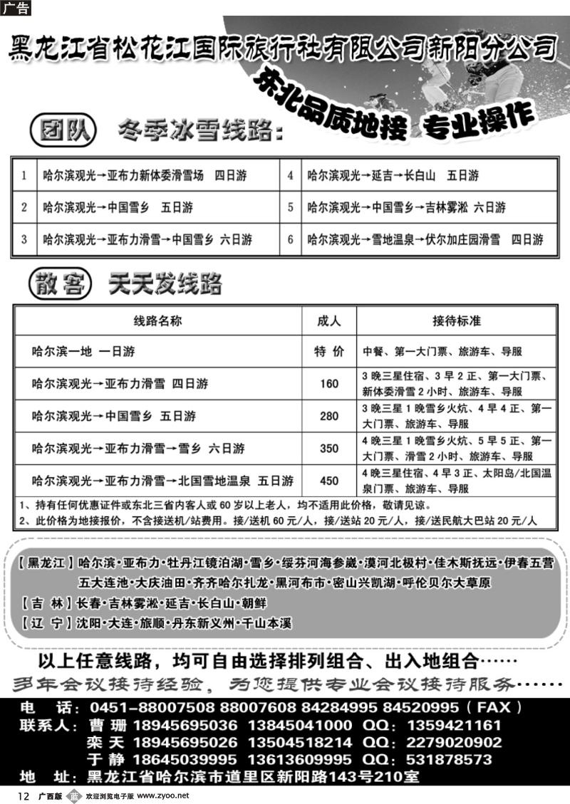 b12黑龙江省松花江国际旅行社有限公司新阳分公司
