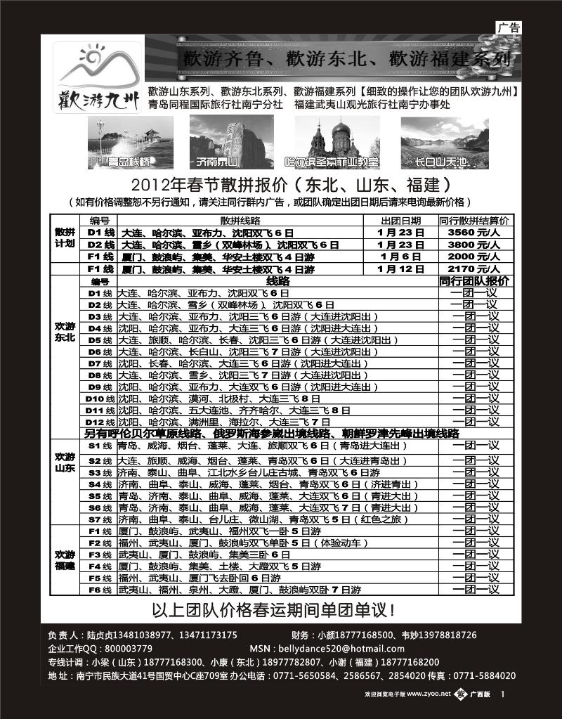 单彩紫1欢游九州—福建山东东北专版