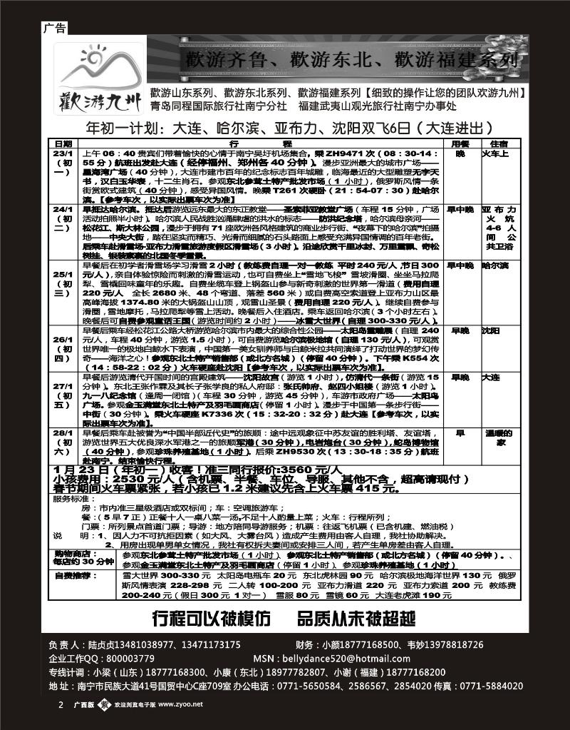 单彩紫2欢游九州—福建山东东北专版