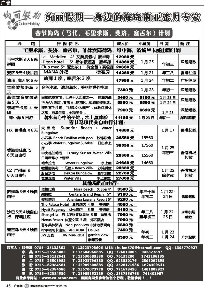 r46绚丽假期—春节马尔代夫计划
