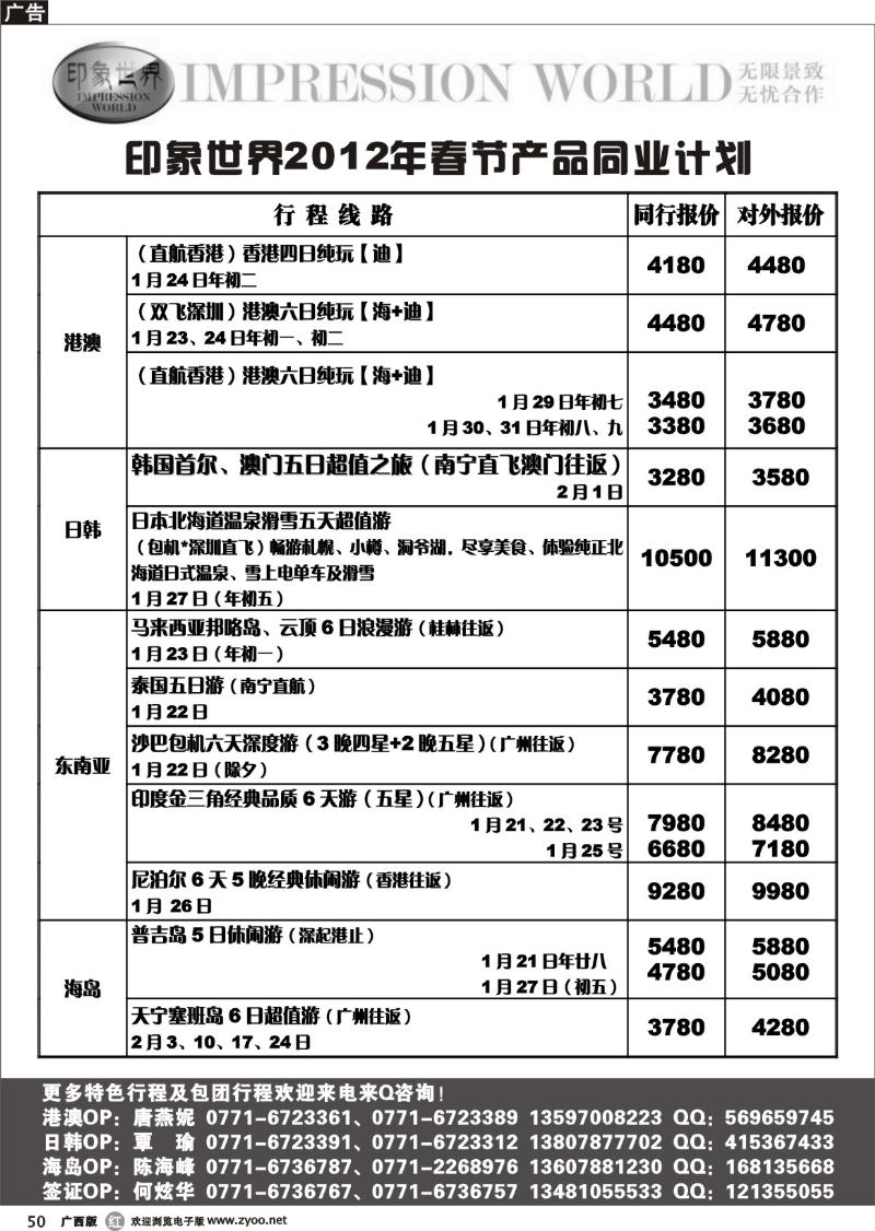 r50印象世界2011年春节产品同业计划