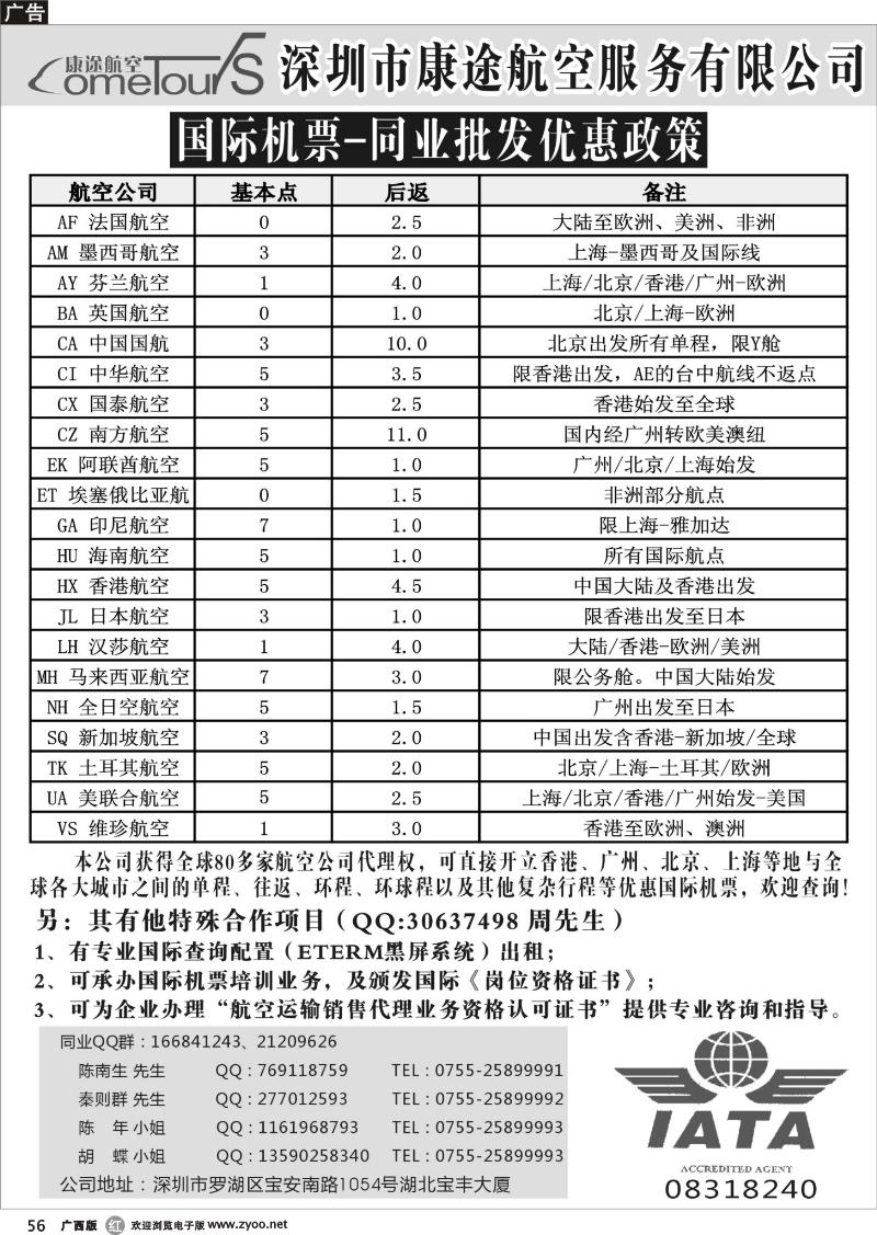 r56康途航空国际机票-同业批发优惠政策