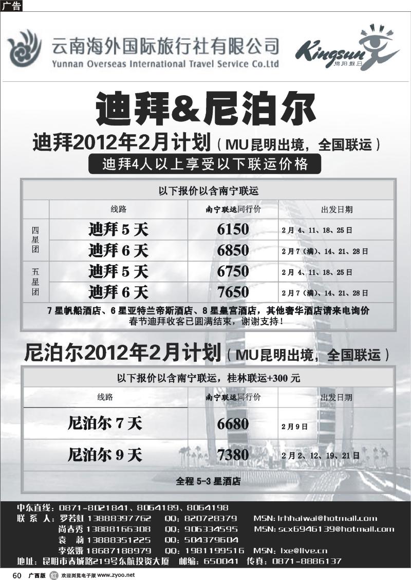 r60云南海外旅游总公司-迪拜专线