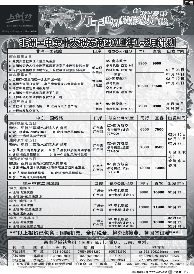 r67五洲行--非洲中东节后1-2月特价计划