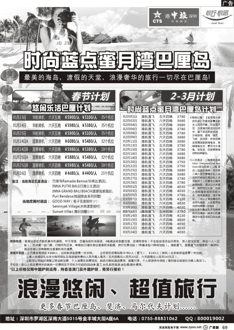 r69招商旅游—巴厘岛、斐济散拼计划（悦行悦远）