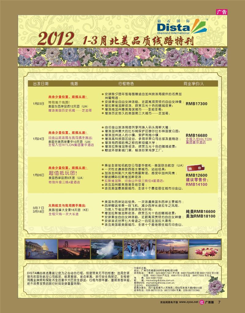 rr07钻石国际旅行社——2012年1-3月北美品质线路特刊