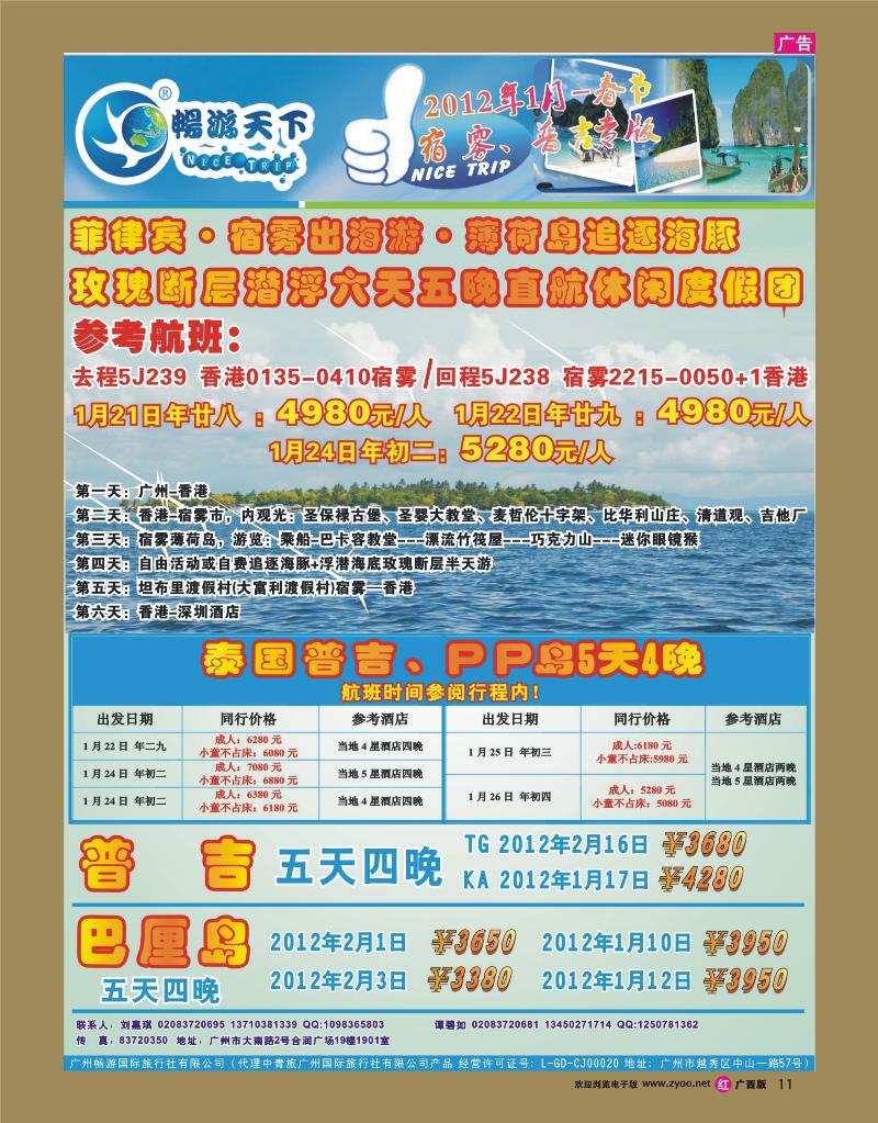 rr11畅游天下—普吉、宿雾、巴厘岛春节专版
