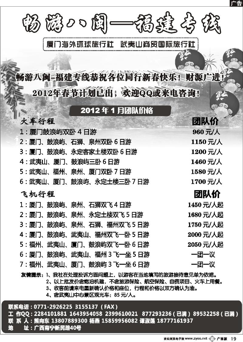 b19畅游八闽—福建专线