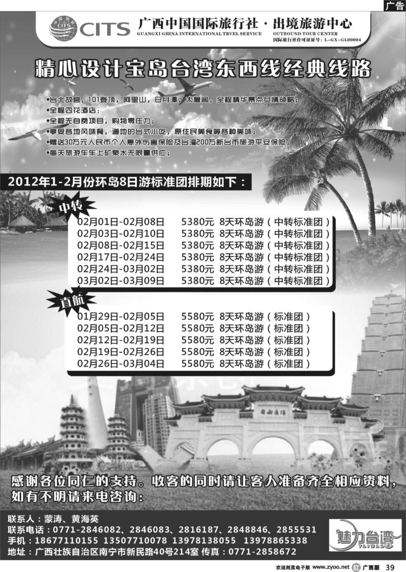 r39广西国旅出境旅游中心—春节台湾专版