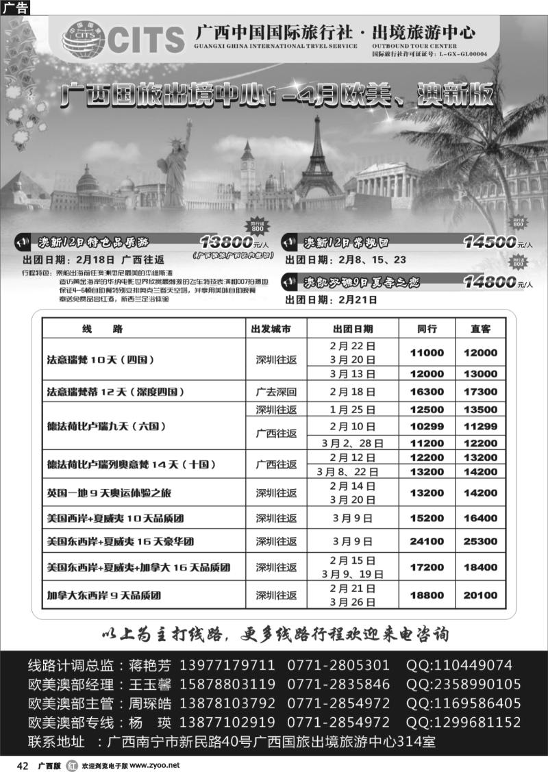 r42广西国旅出境旅游中心—春节欧美澳最新计划