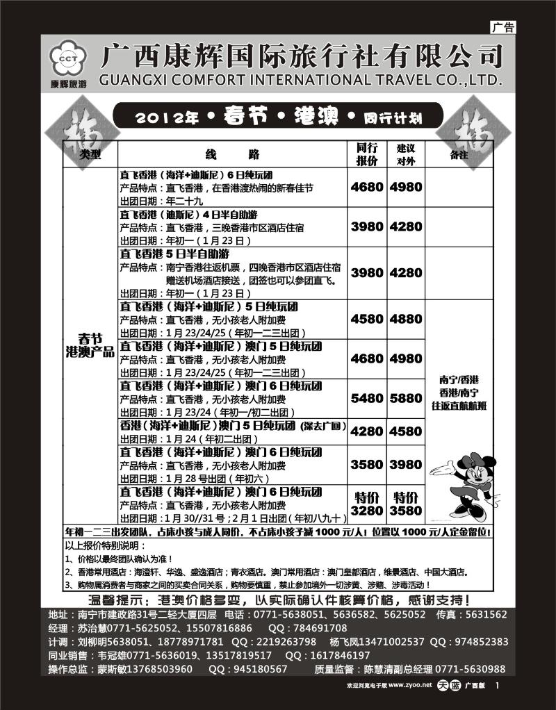 单彩天蓝r01康辉国旅出境旅游中心—春节港澳同行计划